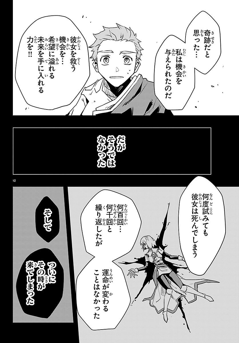 Toki no Yuusha - Chapter 50 - Page 12