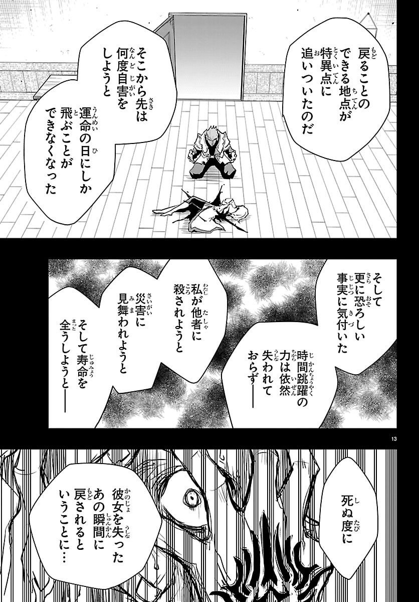 Toki no Yuusha - Chapter 50 - Page 13