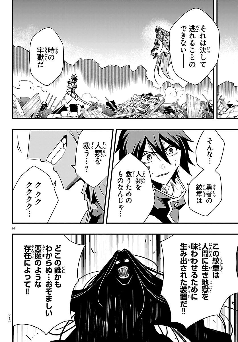 Toki no Yuusha - Chapter 50 - Page 14