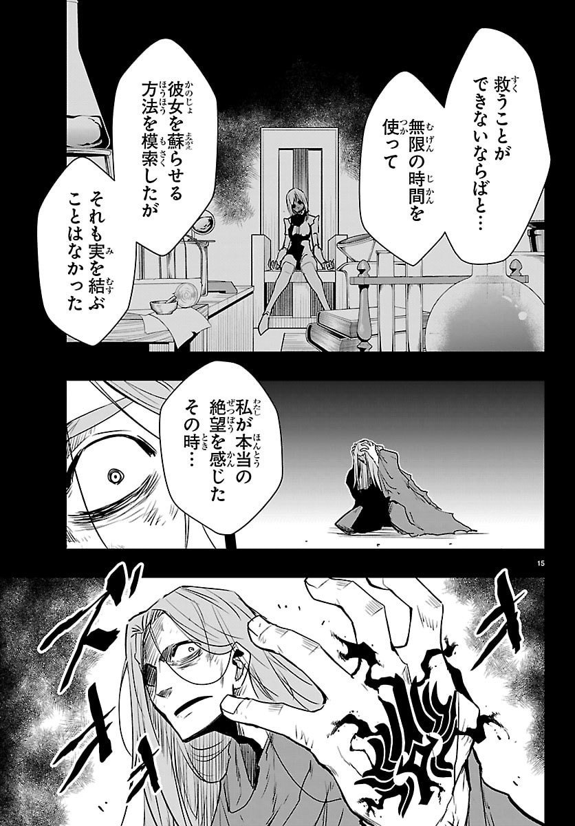 Toki no Yuusha - Chapter 50 - Page 15