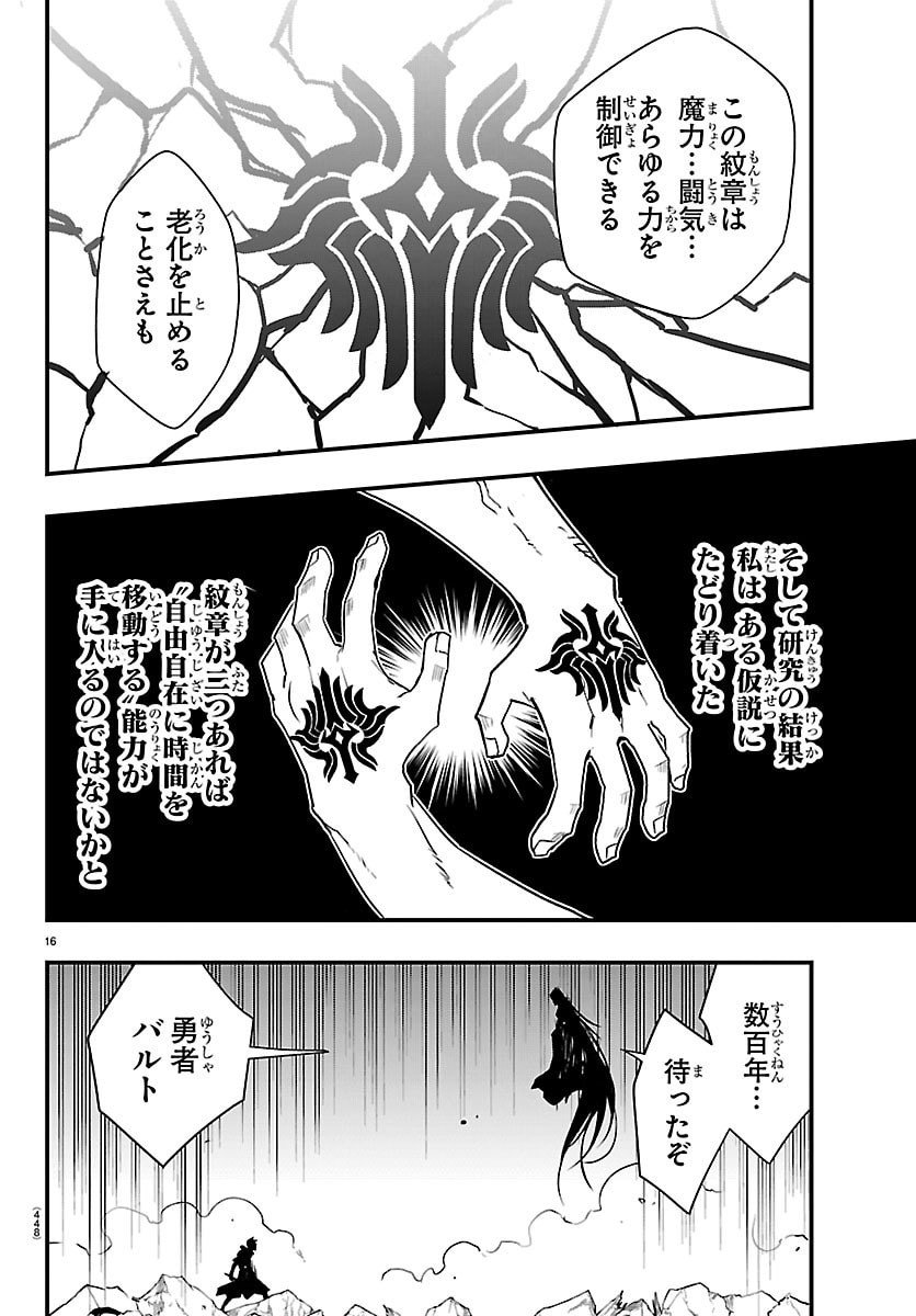 Toki no Yuusha - Chapter 50 - Page 16