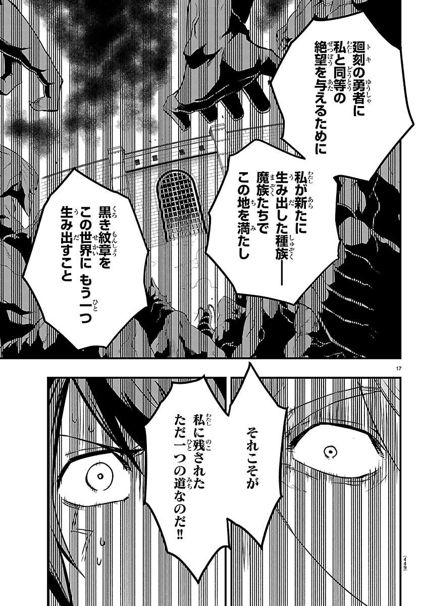 Toki no Yuusha - Chapter 50 - Page 17