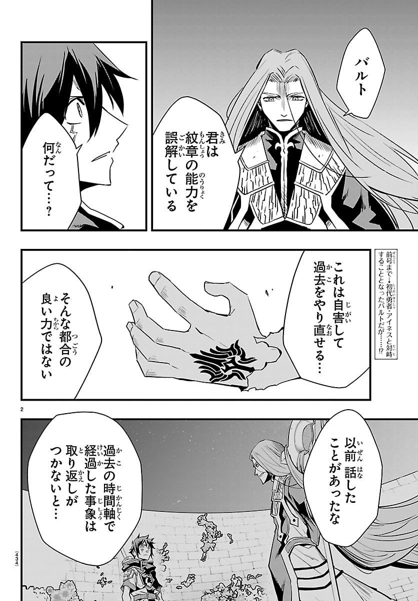 Toki no Yuusha - Chapter 50 - Page 2