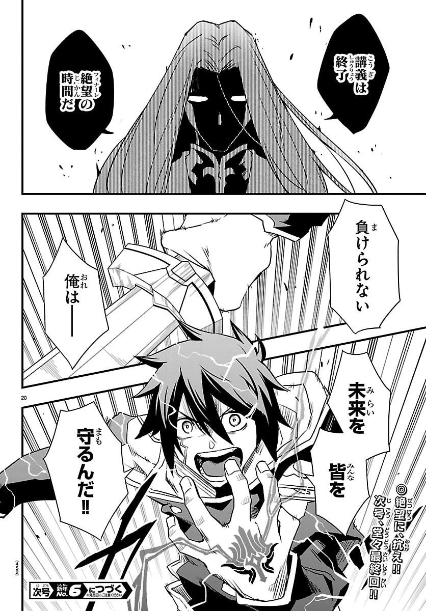 Toki no Yuusha - Chapter 50 - Page 20