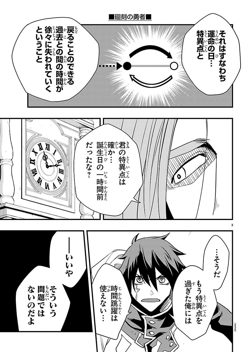 Toki no Yuusha - Chapter 50 - Page 3
