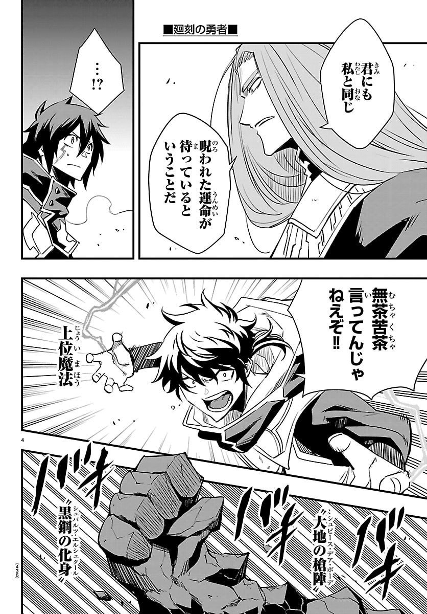 Toki no Yuusha - Chapter 50 - Page 4