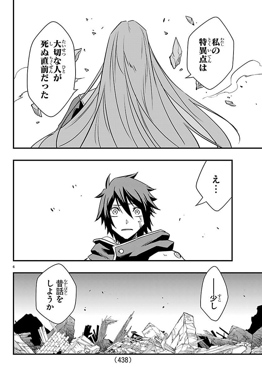 Toki no Yuusha - Chapter 50 - Page 6