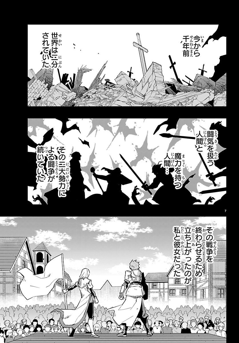 Toki no Yuusha - Chapter 50 - Page 7