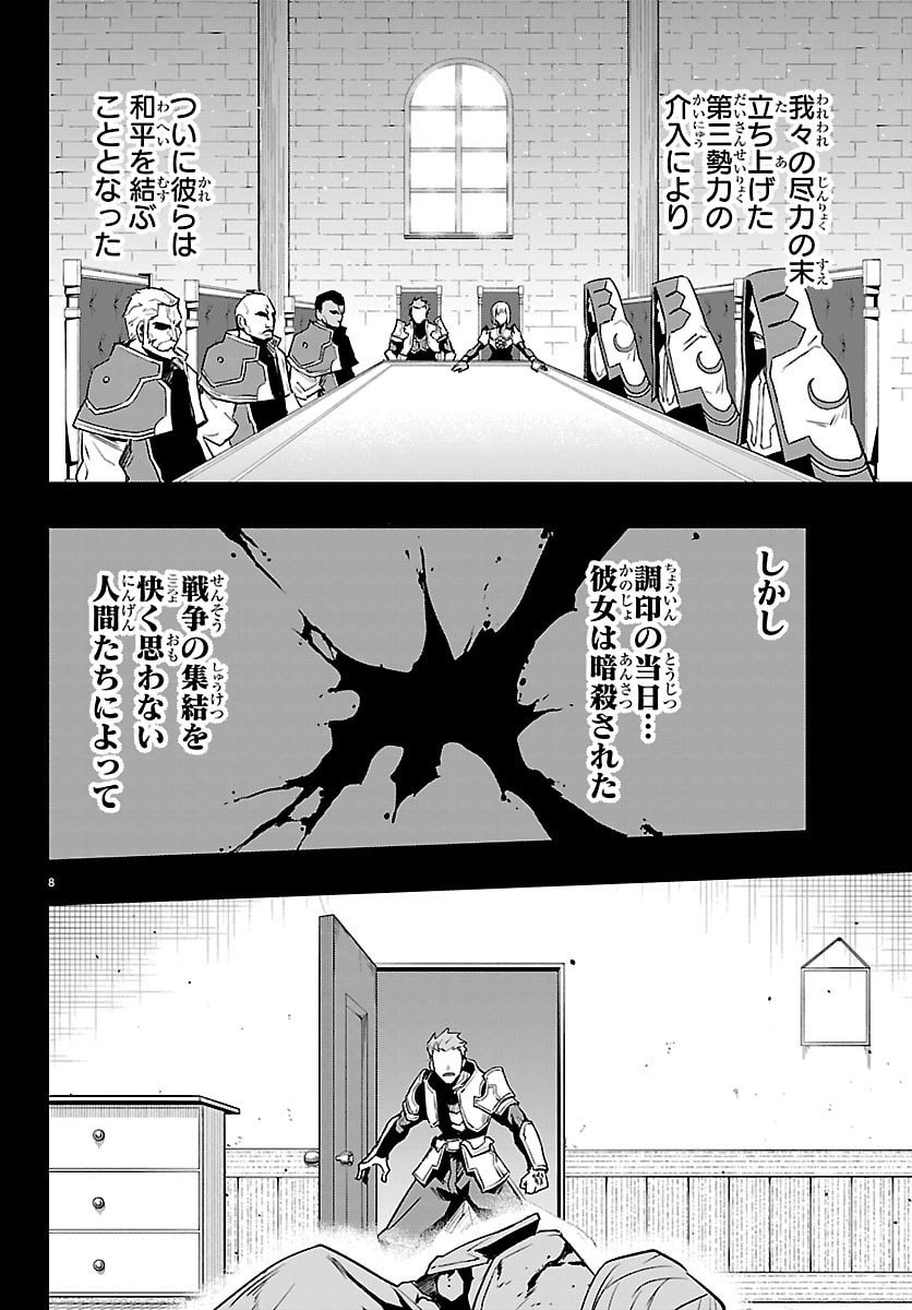 Toki no Yuusha - Chapter 50 - Page 8
