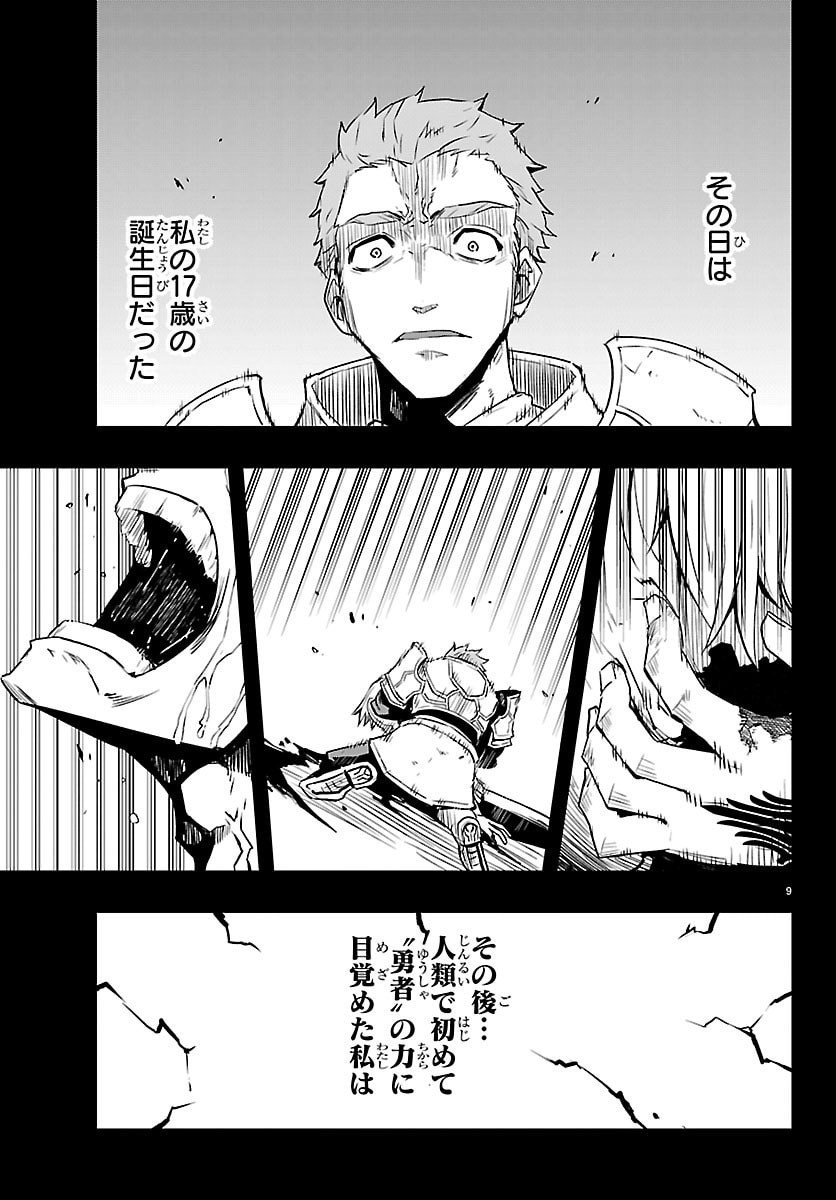 Toki no Yuusha - Chapter 50 - Page 9