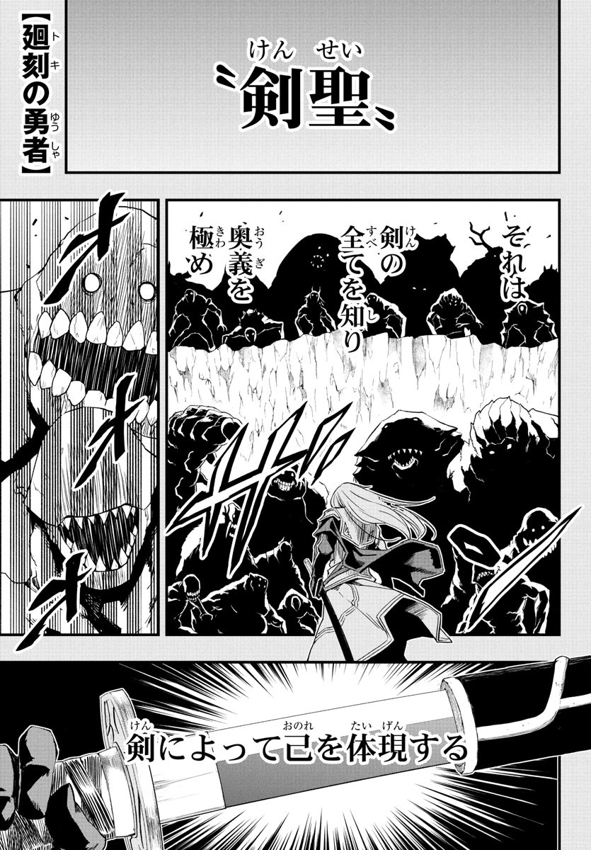 Toki no Yuusha - Chapter 6 - Page 1