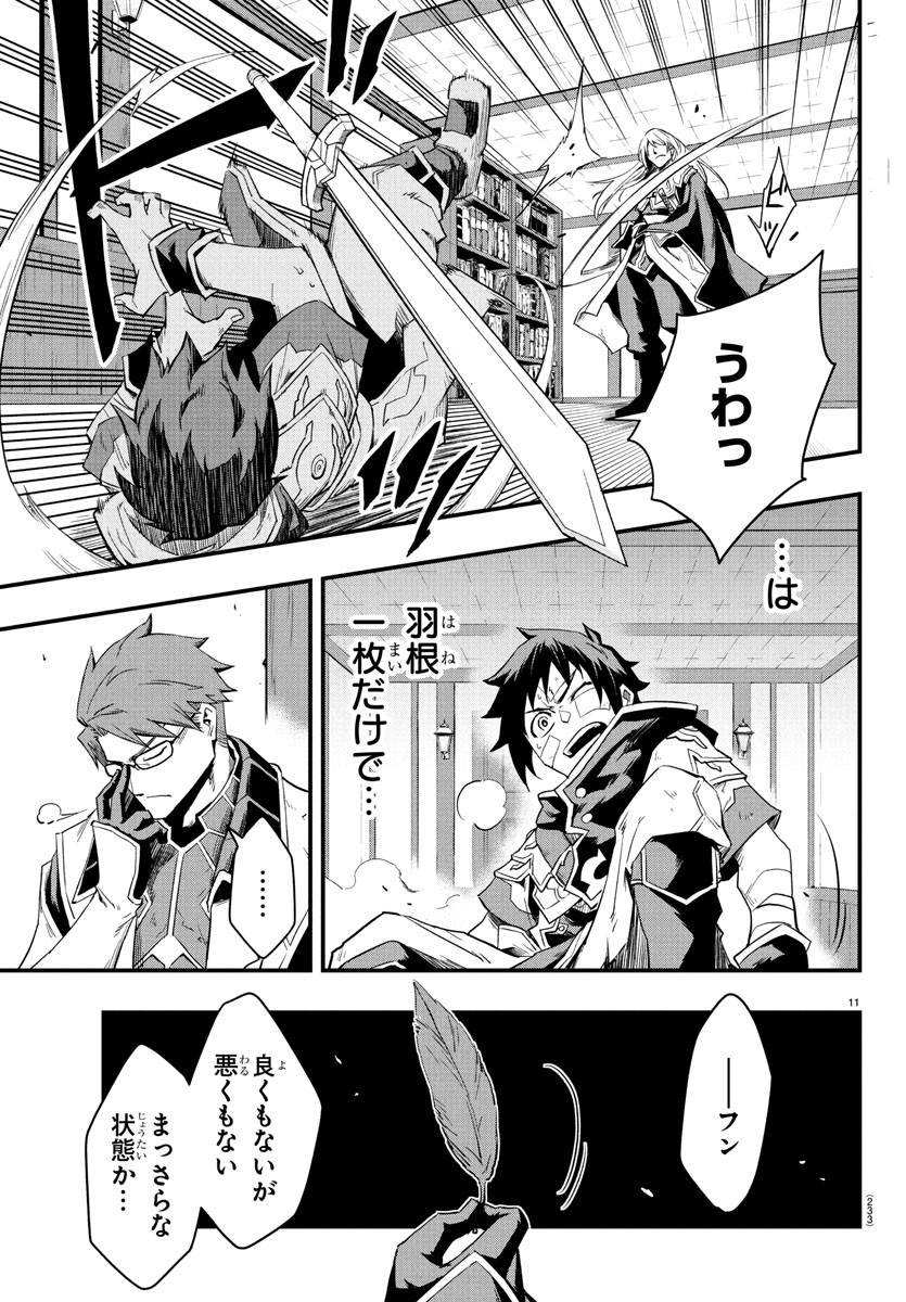 Toki no Yuusha - Chapter 6 - Page 11