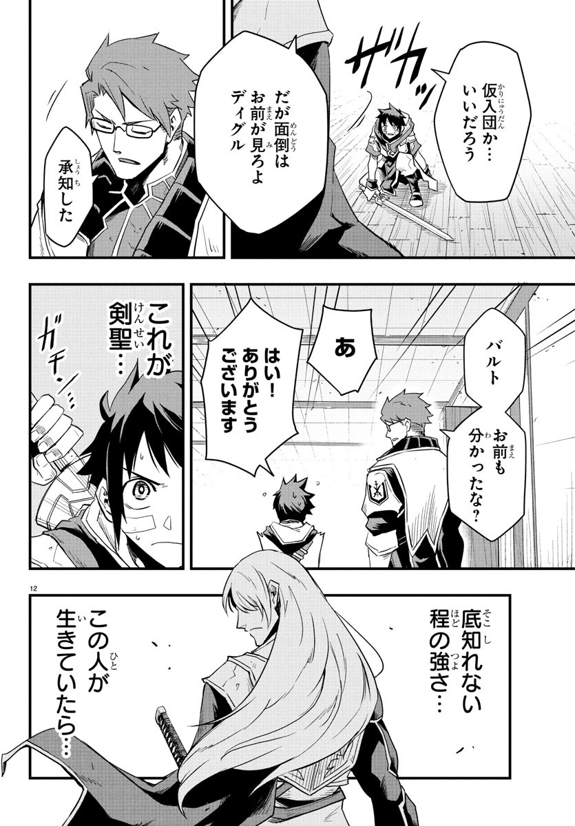 Toki no Yuusha - Chapter 6 - Page 12