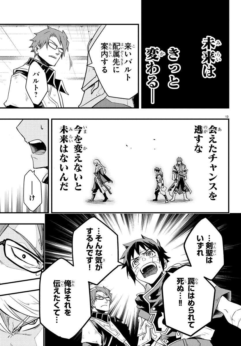 Toki no Yuusha - Chapter 6 - Page 13