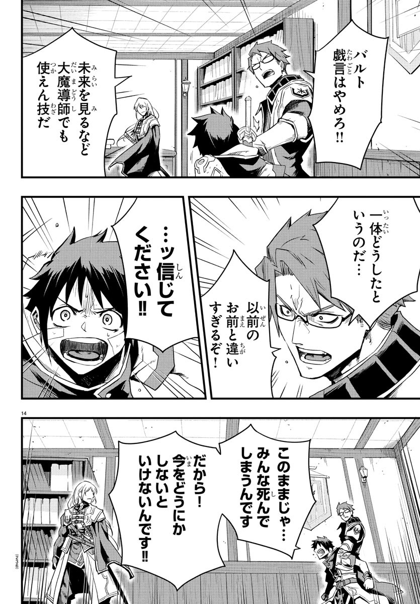 Toki no Yuusha - Chapter 6 - Page 14
