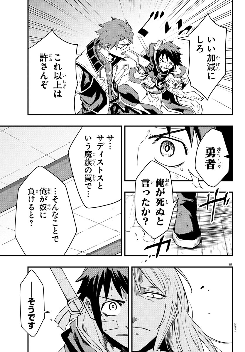 Toki no Yuusha - Chapter 6 - Page 15