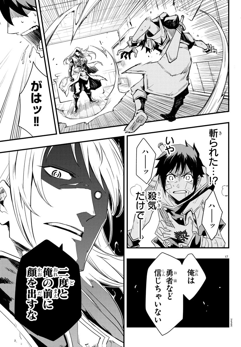 Toki no Yuusha - Chapter 6 - Page 17