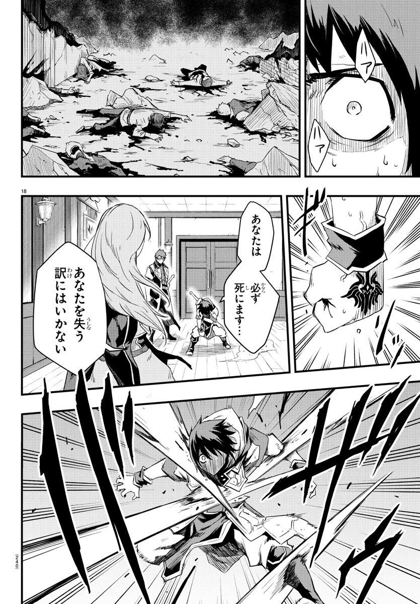 Toki no Yuusha - Chapter 6 - Page 18