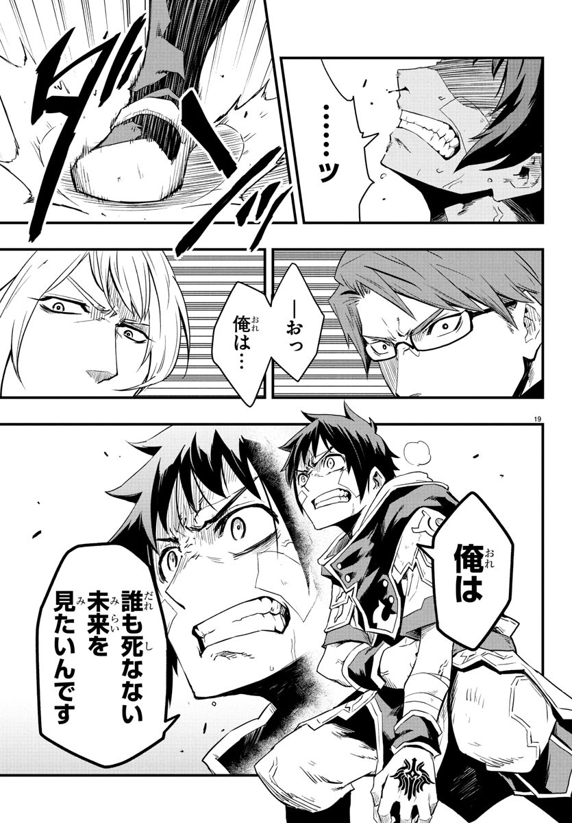 Toki no Yuusha - Chapter 6 - Page 19