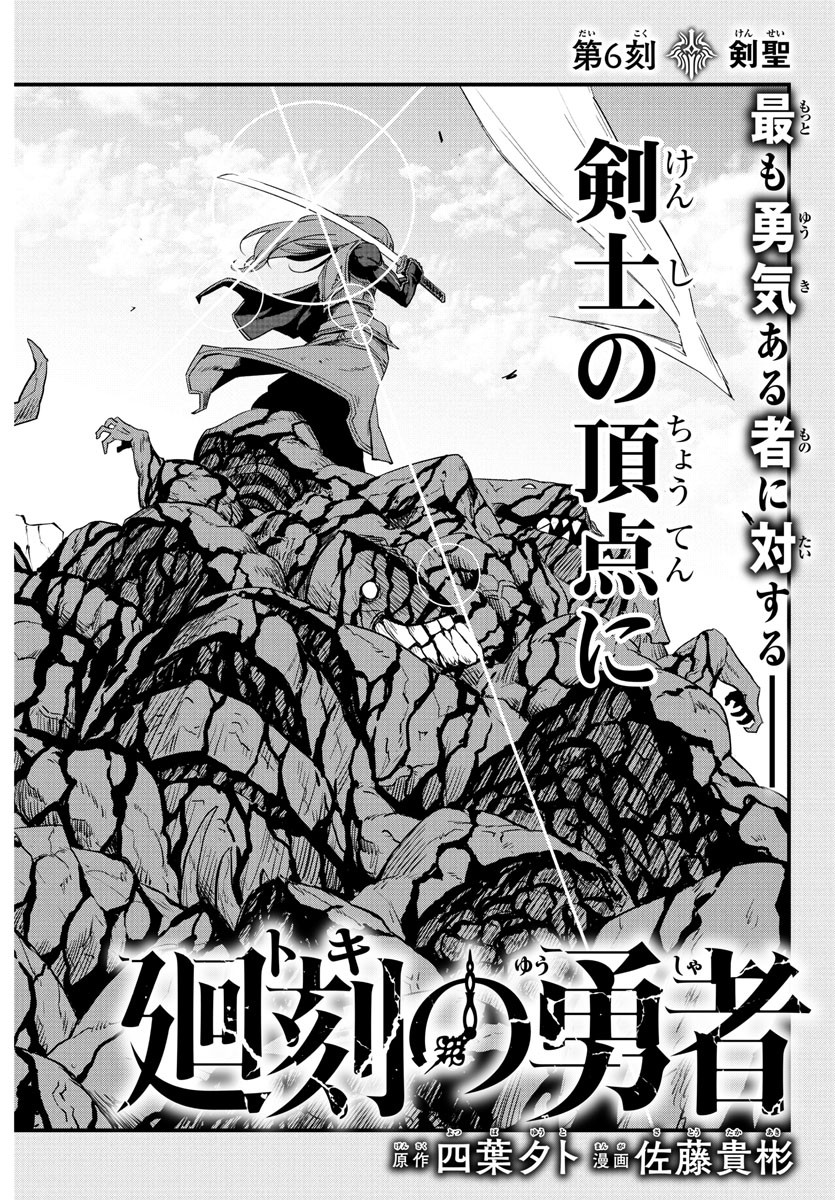 Toki no Yuusha - Chapter 6 - Page 2