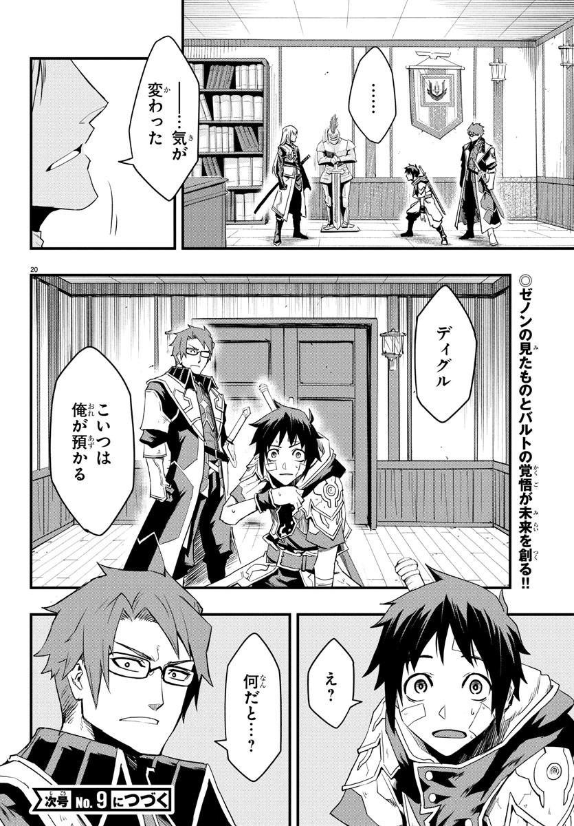 Toki no Yuusha - Chapter 6 - Page 20