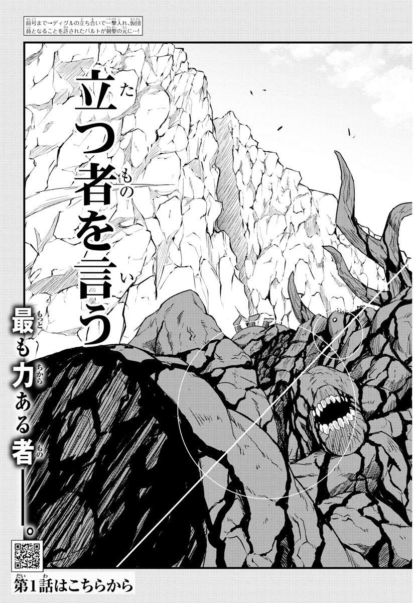 Toki no Yuusha - Chapter 6 - Page 3