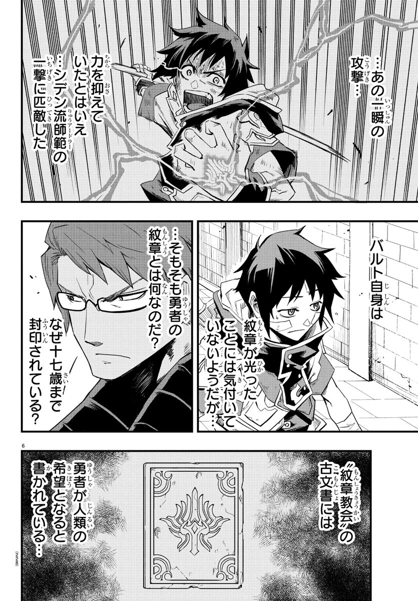 Toki no Yuusha - Chapter 6 - Page 6