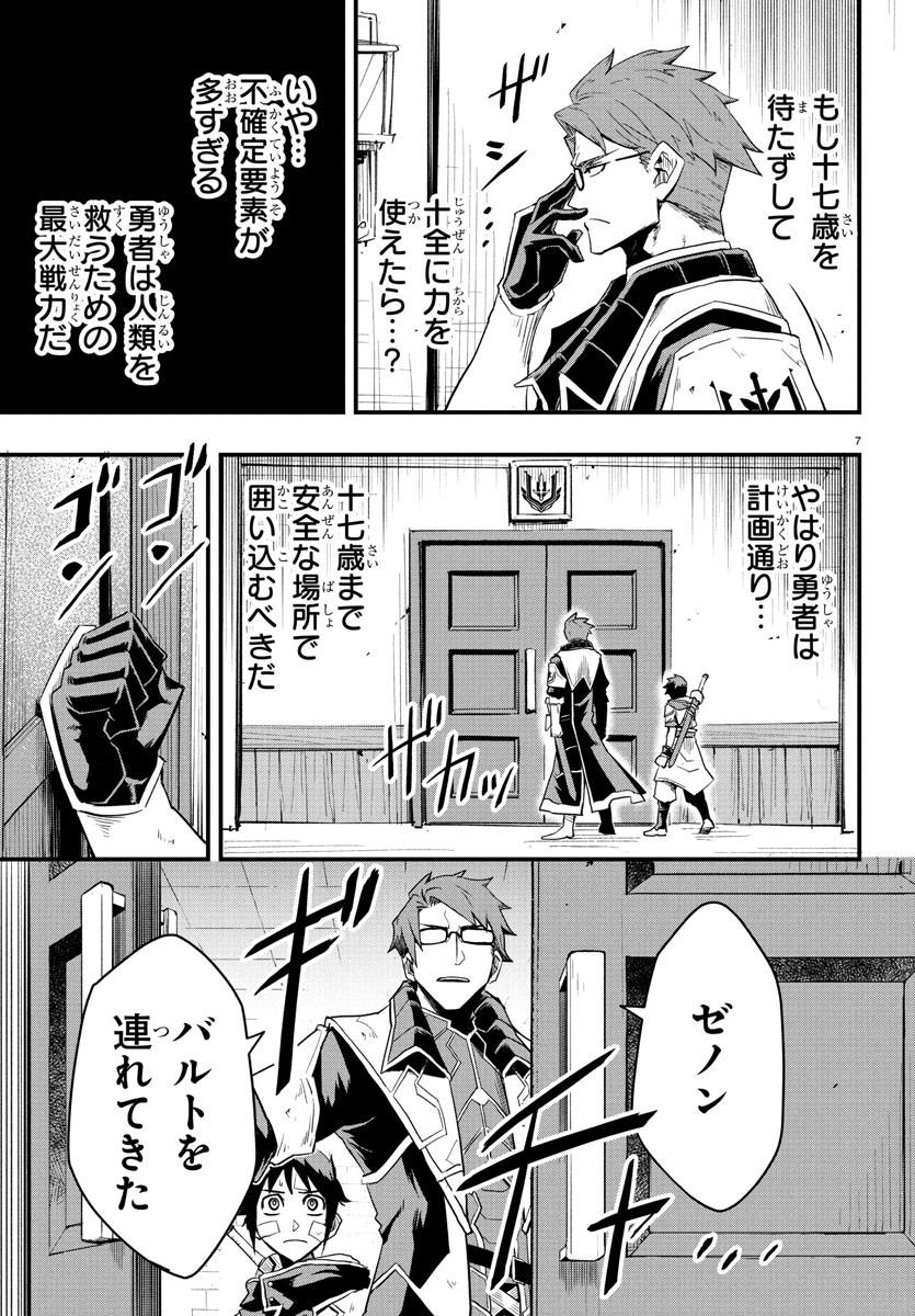 Toki no Yuusha - Chapter 6 - Page 7