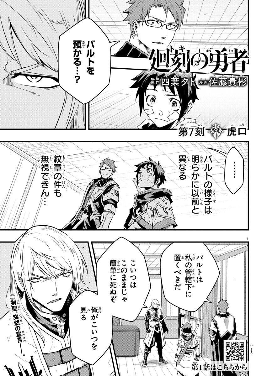 Toki no Yuusha - Chapter 7 - Page 1