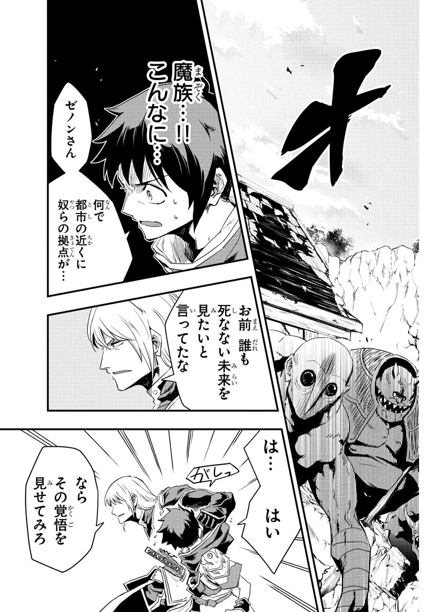 Toki no Yuusha - Chapter 7 - Page 11