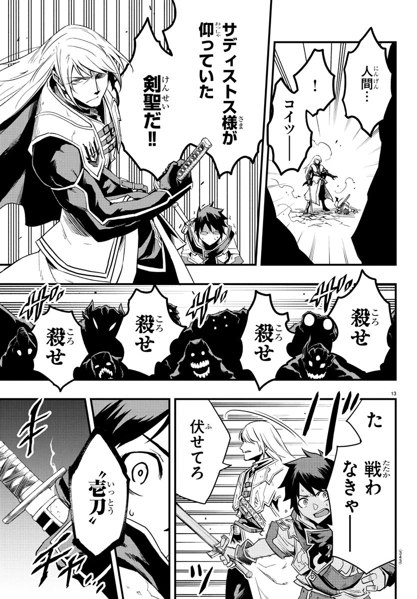 Toki no Yuusha - Chapter 7 - Page 13