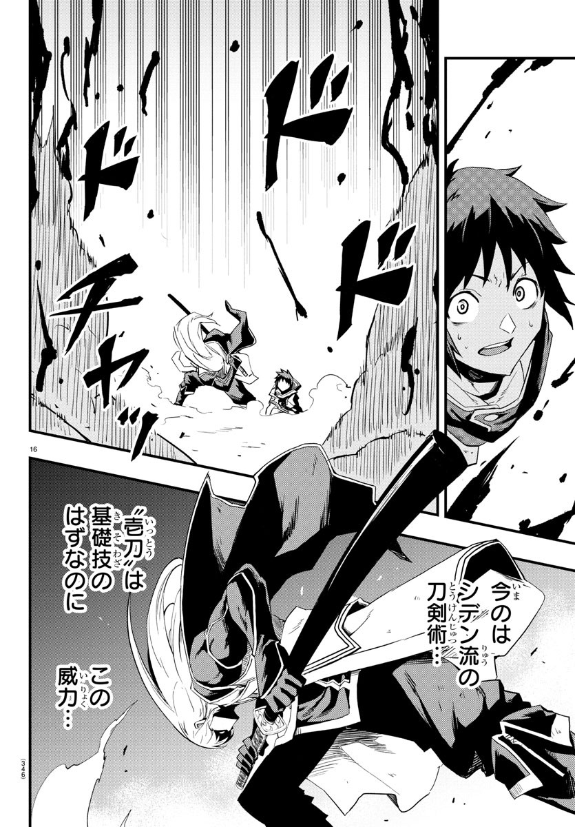 Toki no Yuusha - Chapter 7 - Page 16