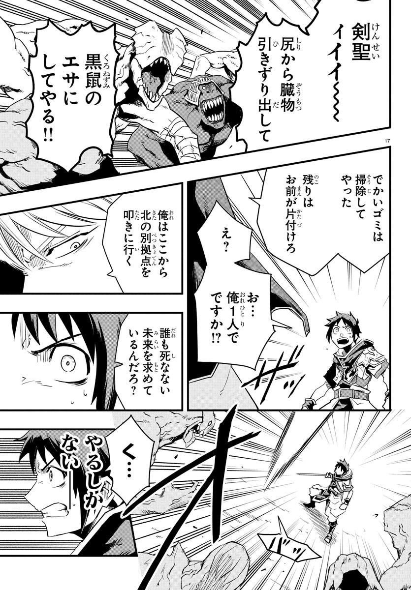 Toki no Yuusha - Chapter 7 - Page 17