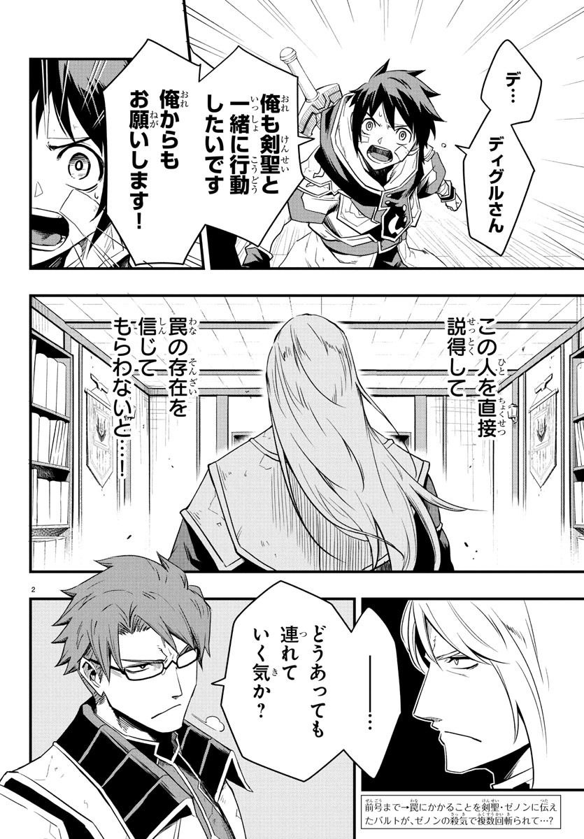 Toki no Yuusha - Chapter 7 - Page 2