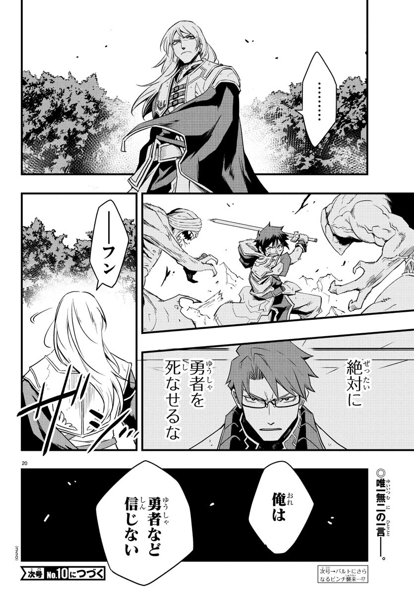 Toki no Yuusha - Chapter 7 - Page 20