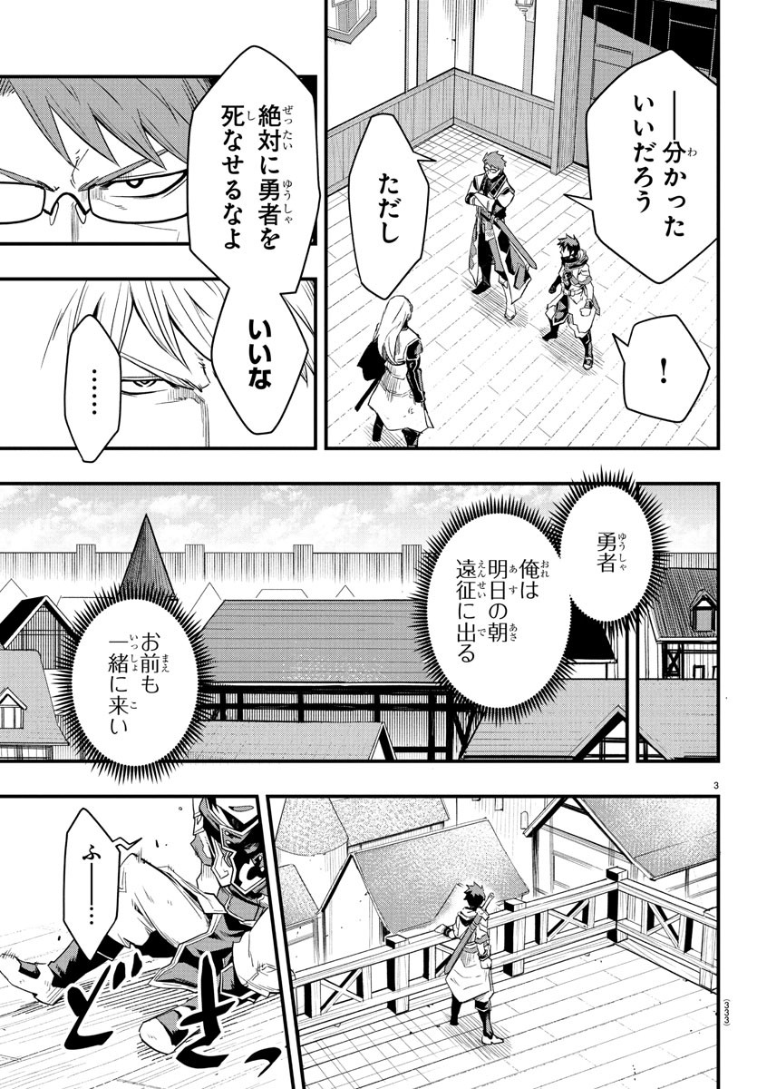 Toki no Yuusha - Chapter 7 - Page 3