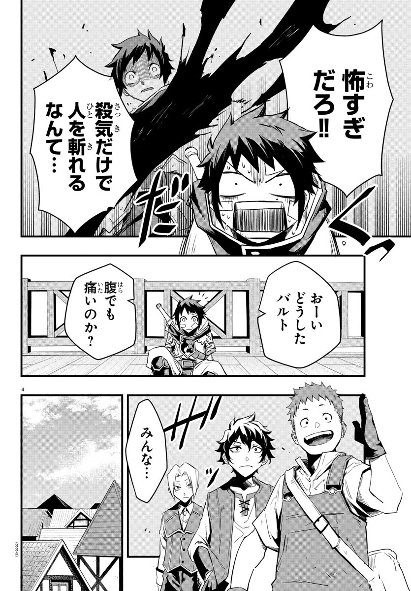 Toki no Yuusha - Chapter 7 - Page 4