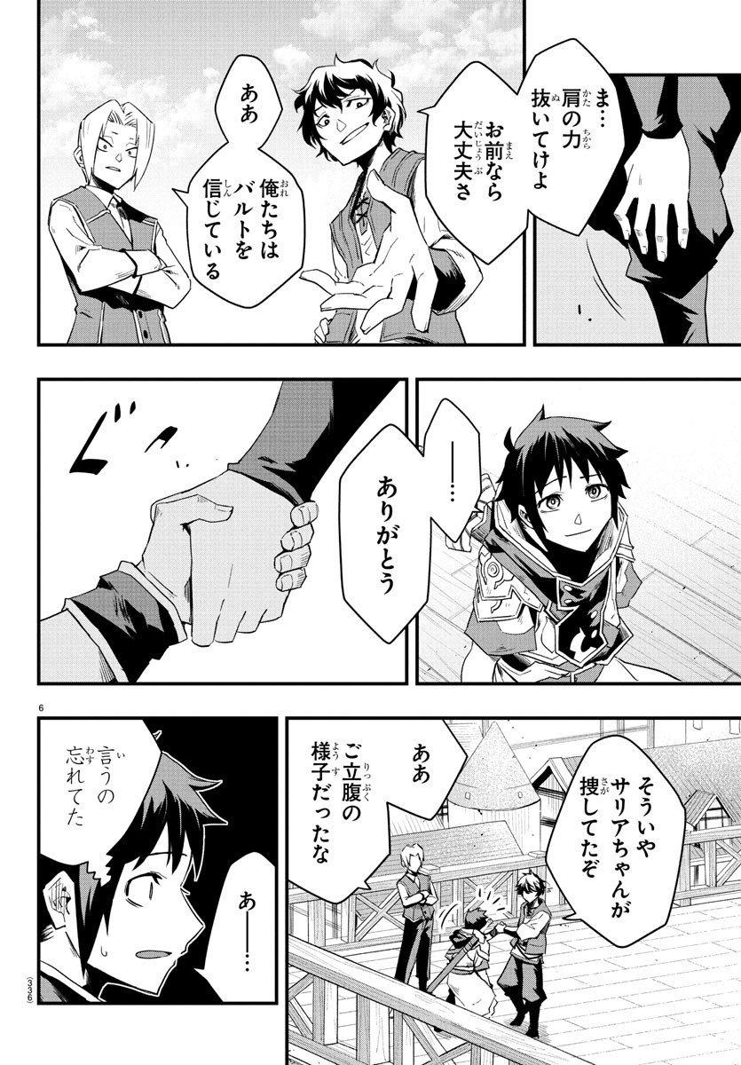 Toki no Yuusha - Chapter 7 - Page 6