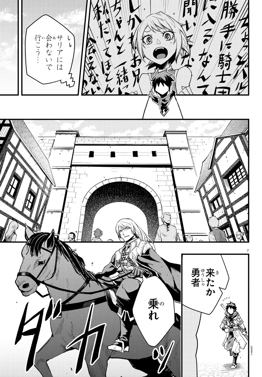 Toki no Yuusha - Chapter 7 - Page 7