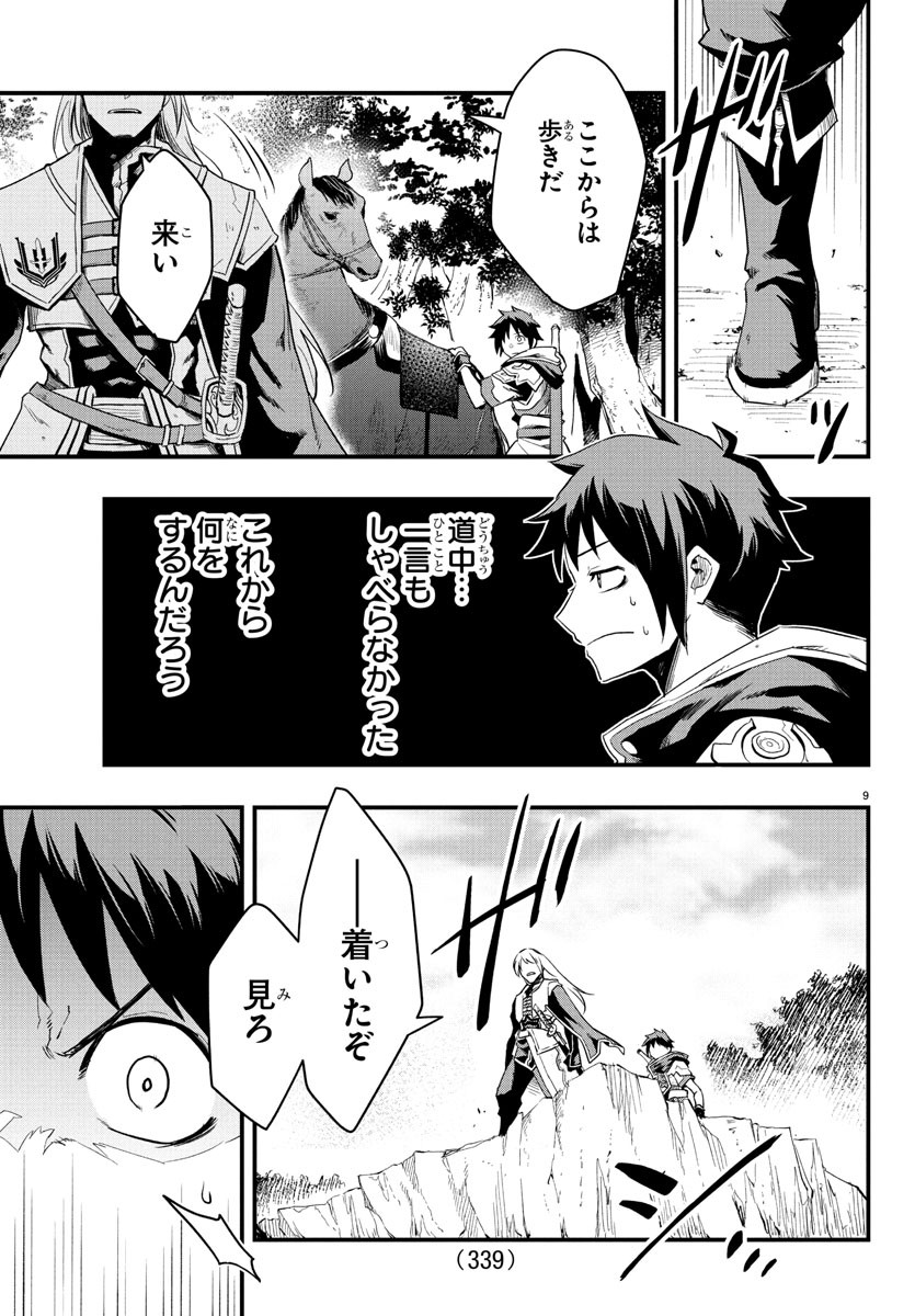 Toki no Yuusha - Chapter 7 - Page 9