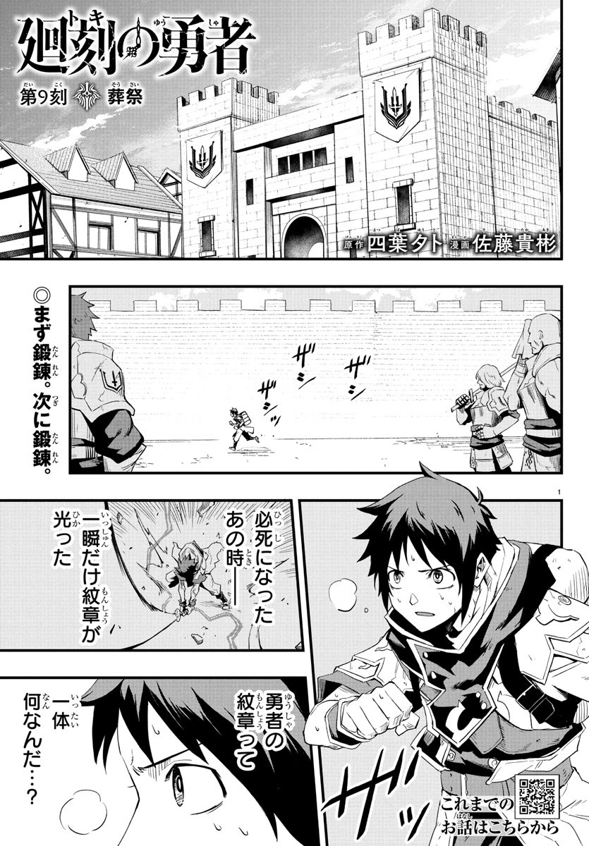 Toki no Yuusha - Chapter 9 - Page 1