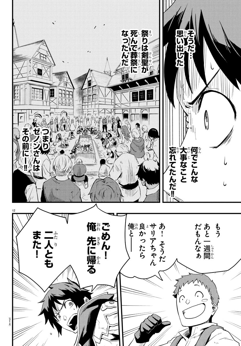 Toki no Yuusha - Chapter 9 - Page 12