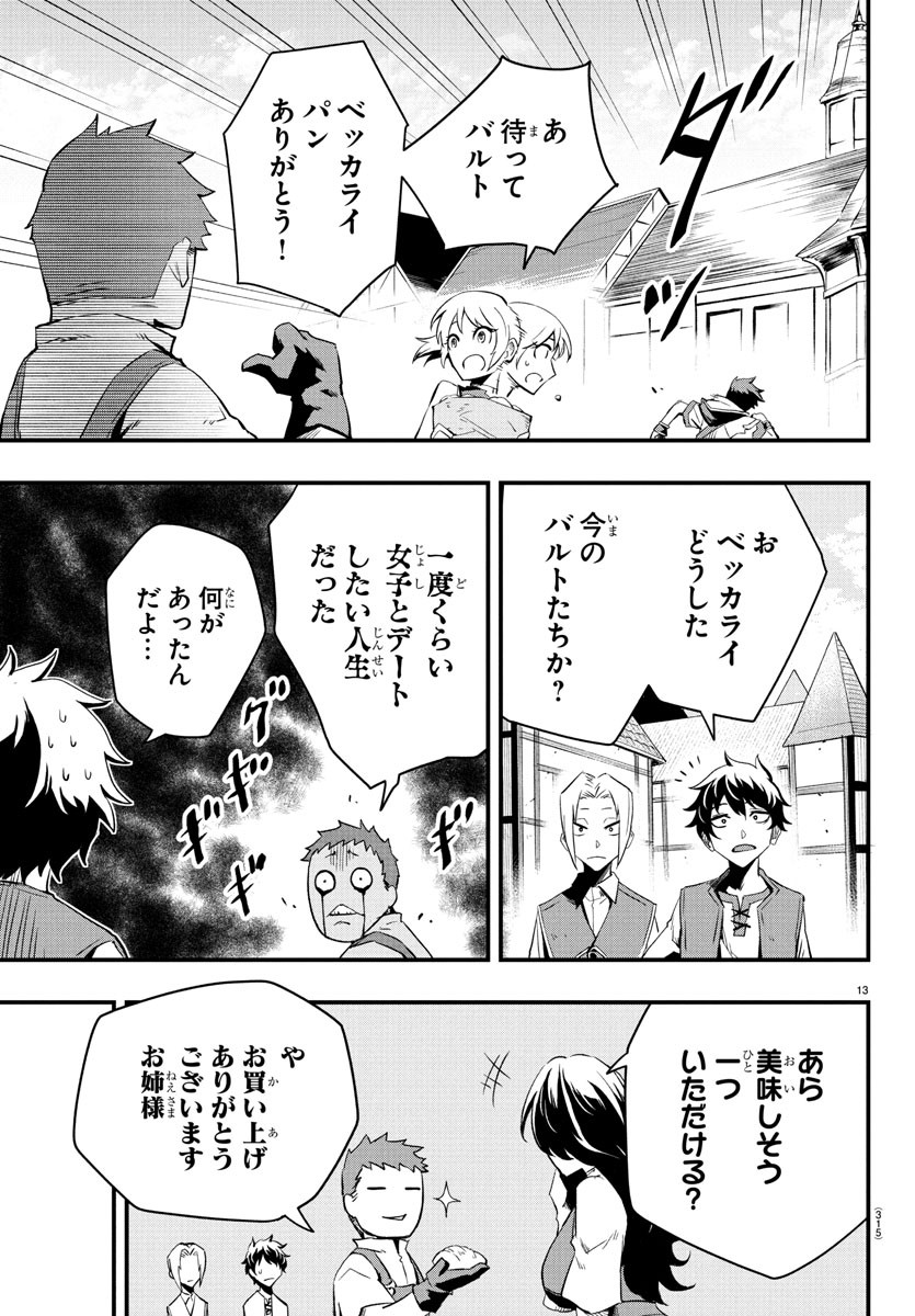 Toki no Yuusha - Chapter 9 - Page 13