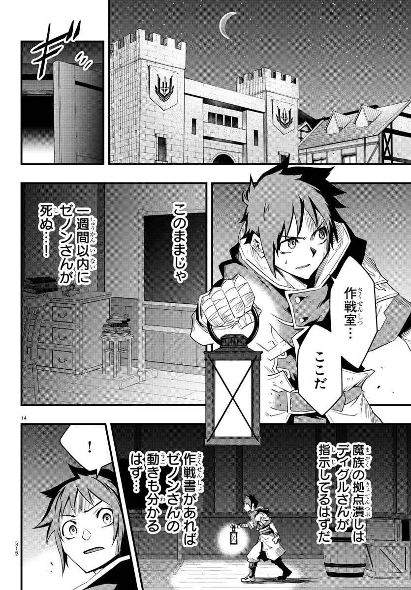 Toki no Yuusha - Chapter 9 - Page 14