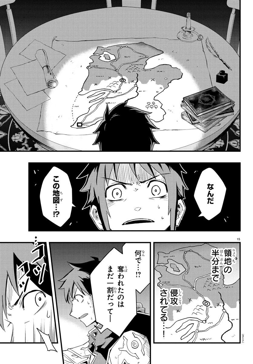 Toki no Yuusha - Chapter 9 - Page 15