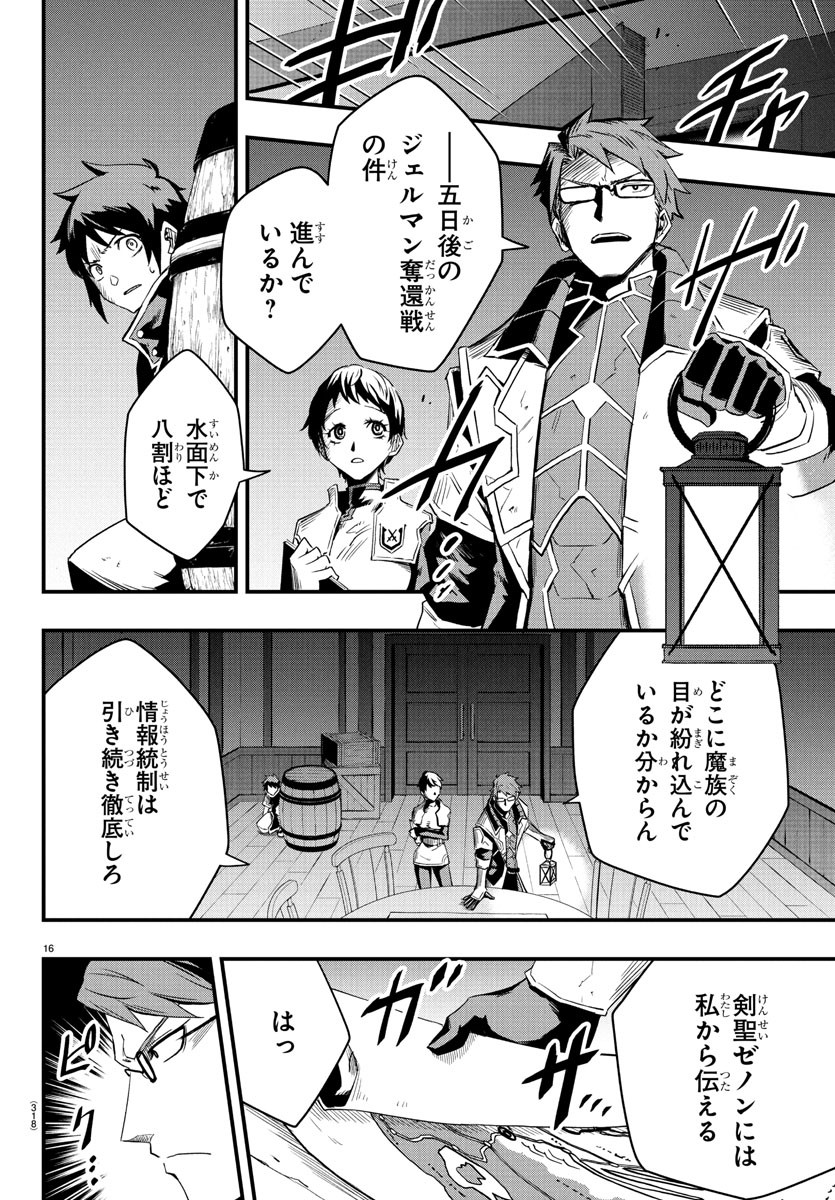 Toki no Yuusha - Chapter 9 - Page 16