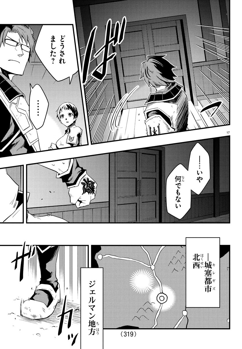 Toki no Yuusha - Chapter 9 - Page 17