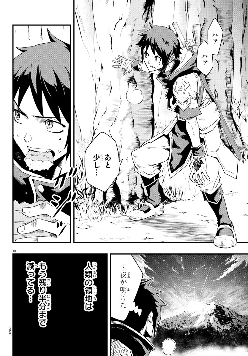 Toki no Yuusha - Chapter 9 - Page 18