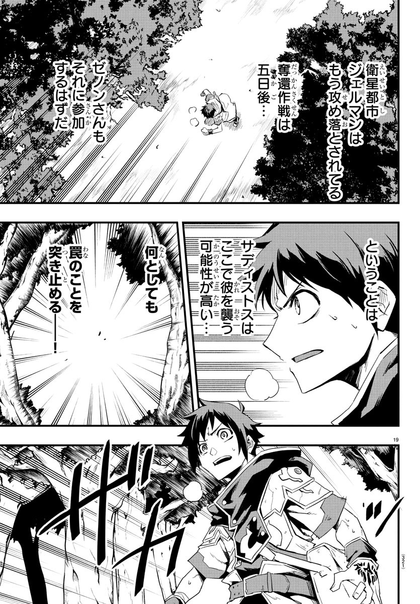 Toki no Yuusha - Chapter 9 - Page 19