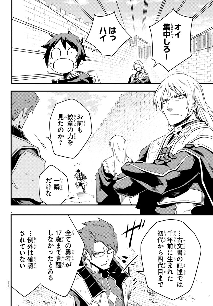 Toki no Yuusha - Chapter 9 - Page 2